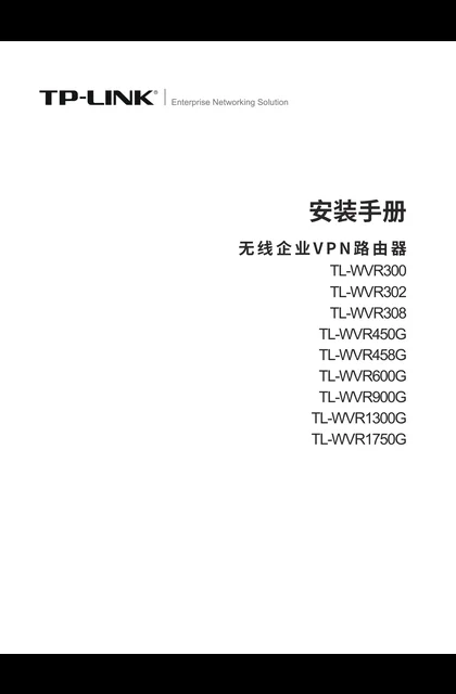 TP-LINK TL-WVR300 V2.0